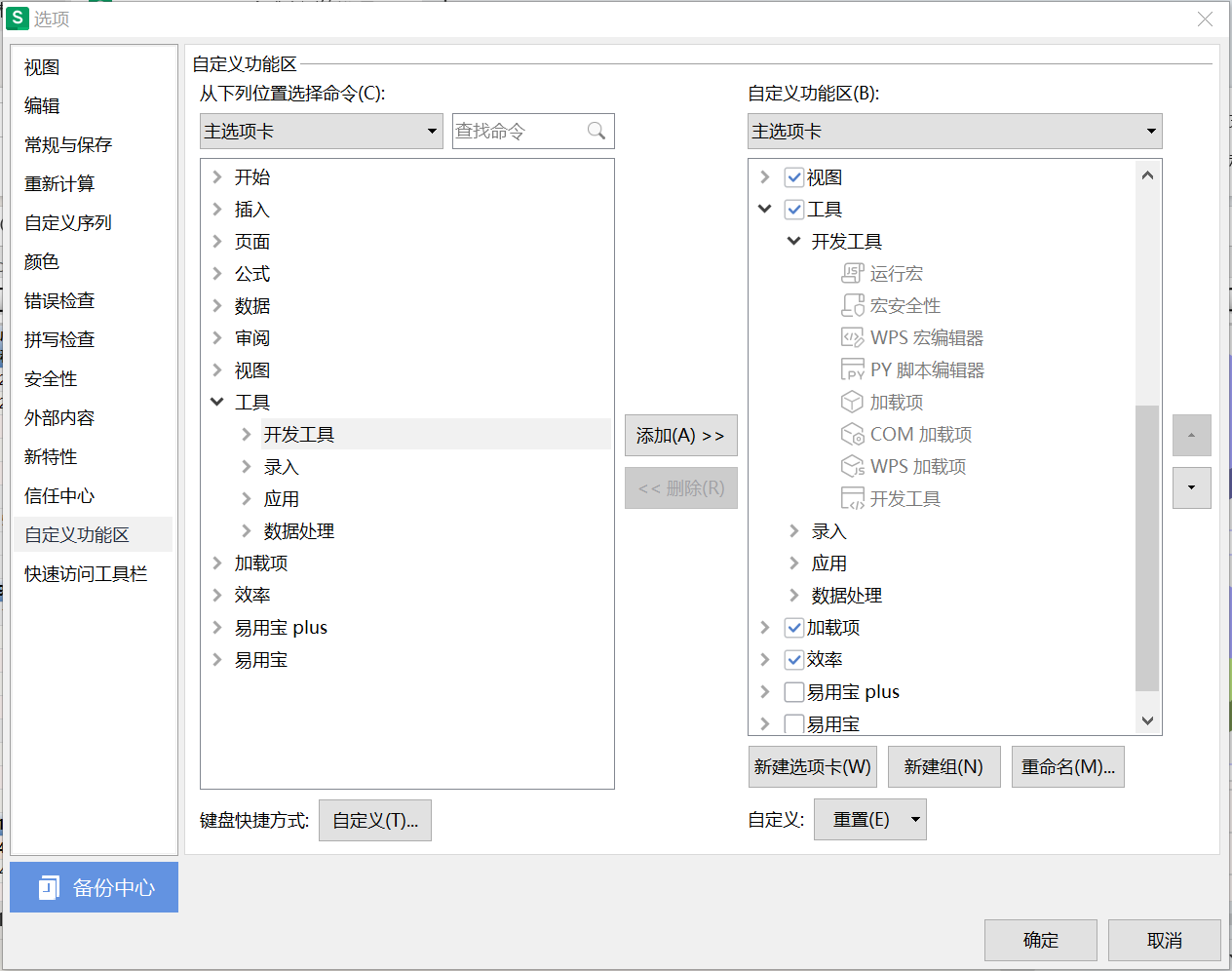 添加VBA编辑器 XLCS Core 西绿项目全成本测算正式版